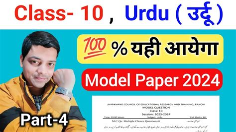 Class Urdu Class Urdu Model Paper Th Urdu Model Paper