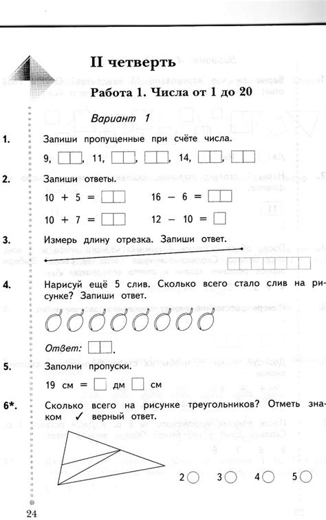 Проверочные работы по математике 1 класс умк 21 ВЕК Математика Класс