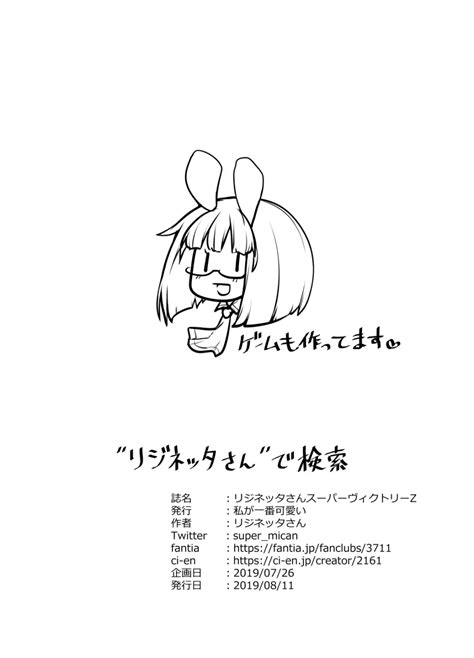 リジネッタさんスーパーヴィクトリーz 同人誌 エロ漫画 Nyahentai