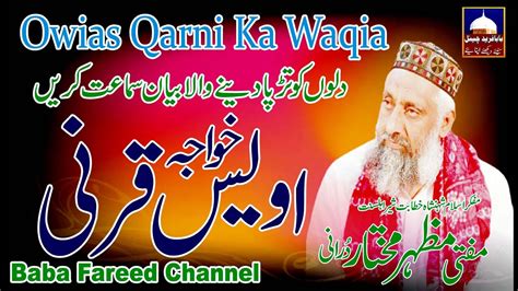 Owias Qarni Ka Waqia Hazrat Owais Qarni Ka Bayan Emotional Bayan