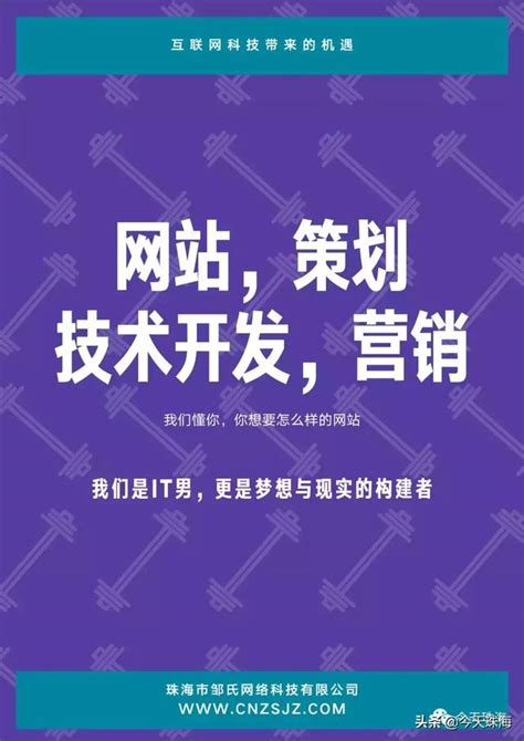 珠海做網站 珠海做網站哪家公司好，我只想找他們公司~ 每日頭條