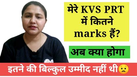 My Kvs Prt Marks Interview Ki Preparation Karu Ya Nahi Kvsprt