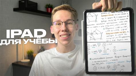 Почему iPad ИДЕАЛЕН для учебы? - YouTube