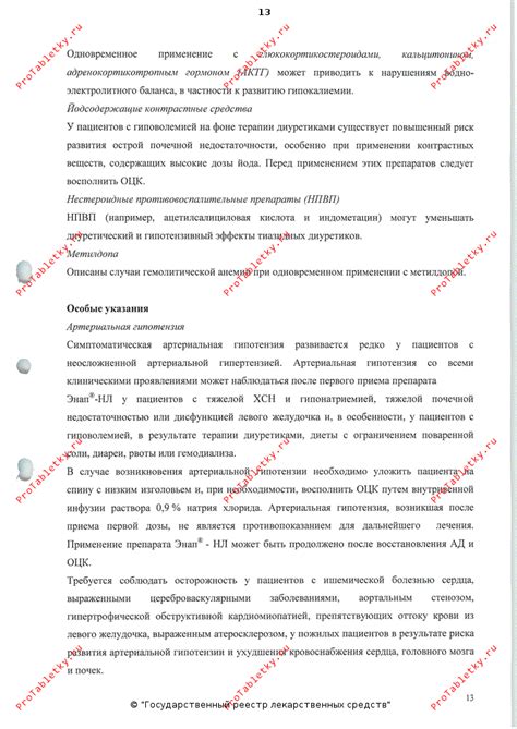 Энап-НЛ - 4 отзыва, инструкция по применению