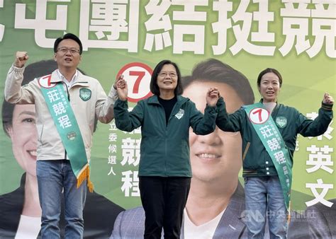 蔡總統力挺莊競程 只要當選國會就過半 政治 中央社 Cna