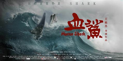 Big Budget Blood Shark 3d Will Be Chinas First 3d Shark Attack