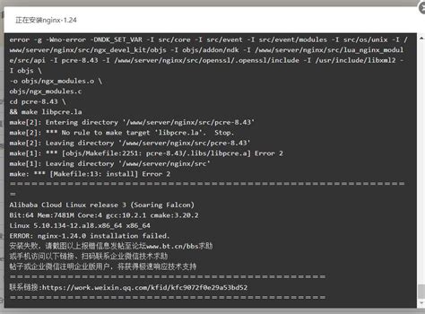 【待反馈】安装nginx报错 Linux面板 宝塔面板论坛