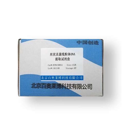 北京一步法快速支原体检测试剂盒价格价格详情介绍 960化工网