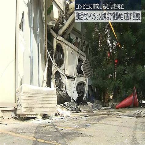 川口市のコンビニに車が突っ込む事故 巻き込まれた男性が死亡 2023年6月17日掲載 ライブドアニュース