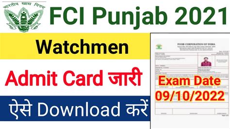 Fci Punjab Watchmen Admit Card Fci Watchmen Written Exam