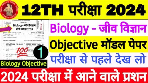 Class Th Biology Model Paper Bseb Inter Th Exam Biology