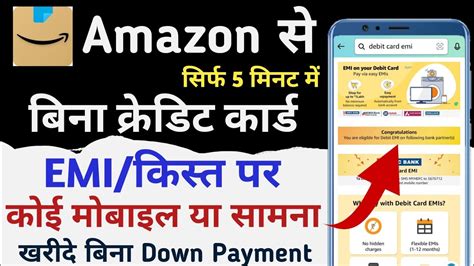 Amazon Se Emi Pr Mobile Kaise Kharide Bina Credit Card Amazon Se Emi