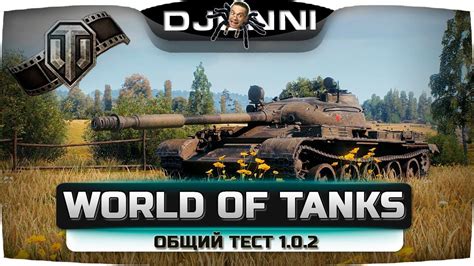 Ламповый стрим World Of Tanks Общий Тест 102 Ru Youtube