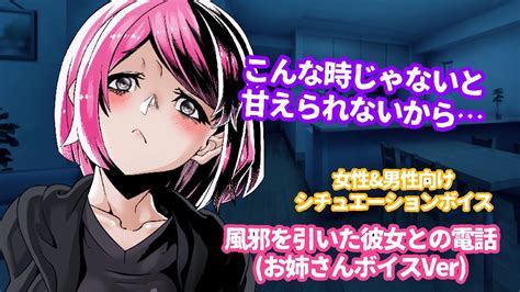 【咳ボイス百合彼女風邪】風邪を引いた彼女との電話女性声お姉さんボイスver【女性向けボイス男性向けボイス기침 음성cough