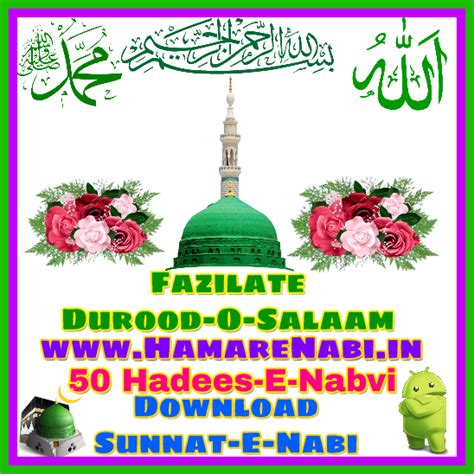 Darood Sharif Aur Salat O Saalam Ki Fazilat Hadees Se Hamare Nabi