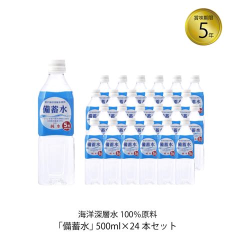 【楽天市場】5年保存 保存水 赤穗化成 備蓄水 500ml 24本セット：gise