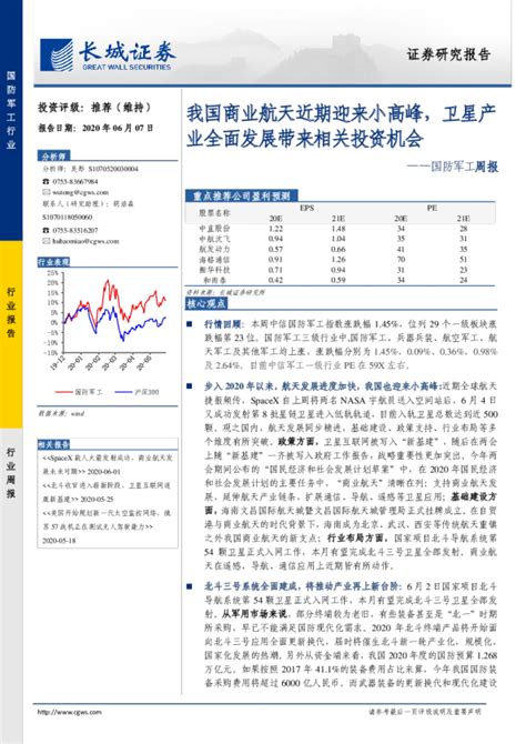 国防军工行业周报：我国商业航天近期迎来小高峰，卫星产业全面发展带来相关投资机会