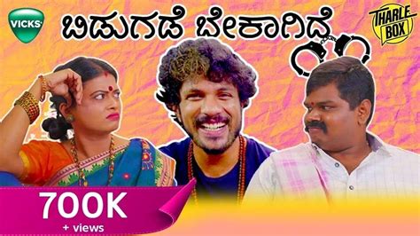 Tharle Box Bidugade Bekaagide Kannada Comedy Movie Niroop Mohan Shree Vaishnav