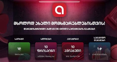 Adjarabet - საუკეთესო ქართული ონლაინ ტოტალიზატორი 2021 წელს