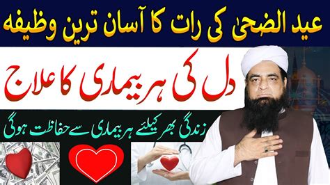 Eid Ke Din Ka Wazifa Dil Ki Bimari Ka Ilaj Har Bimari Se Shifa Ka