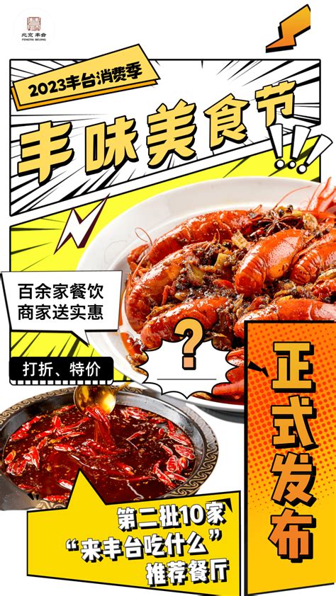 “干饭人”请留步！“丰味美食节”9月25日重磅上线！满减打折不停歇！丰台活动消费