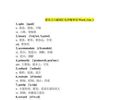 《新东方六级词汇乱序版》网盘资源下载地址分享hi果园导航