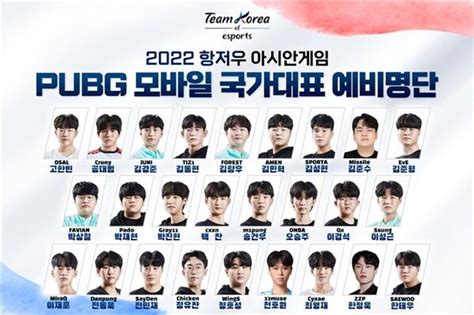 ‘2022 항저우 아시안게임 Pubg모바일 국가대표 예비명단 26인 게임톡