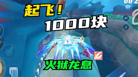 起飞！价值1000块，全新腾空骑宠火狱龙息【qq飞车手游】 小米游戏中心