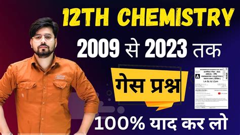 Class 12th Chemistry Important Question 2024 12th Chemistry Ka