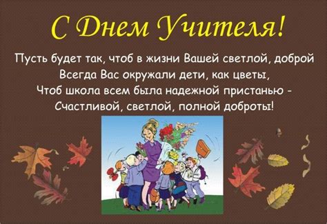 Стихи на день учителя, красивые поздравления от родителей, от класса