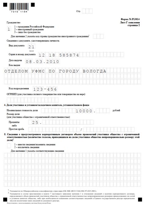 Заявление по форме Р13014 в 2023: инструкция и образец заполнения - Dokia