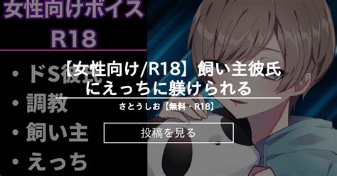 【女性向け】 【女性向け R18】飼い主彼氏にえっちに躾けられる さとうしお【無料・r18】 さとうしお の投稿｜ファンティア[fantia]