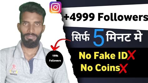 Instagram Followers Kaise Badaye Instagram Par Follower Kaise