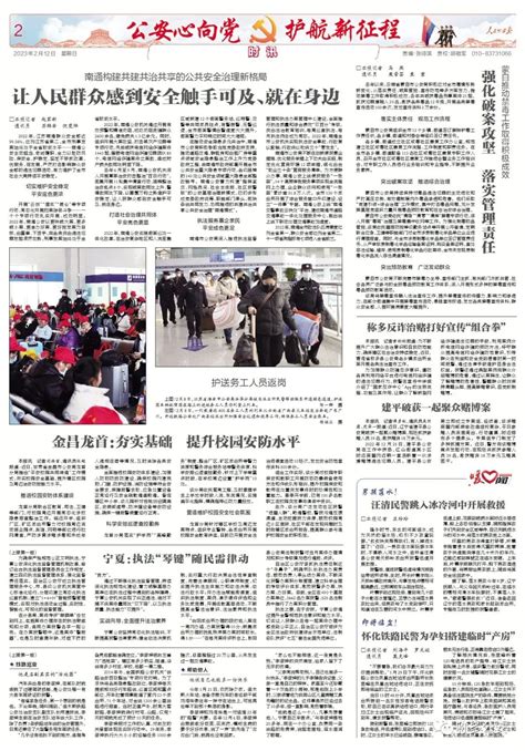 人民公安报刊登—称多反诈治赌打好宣传“组合拳”澎湃号·政务澎湃新闻 The Paper