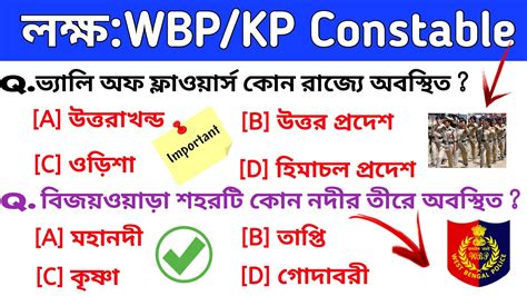 Wbp Kp Constable Important Gk Questionsjail Police Gkfood Si Gk Class