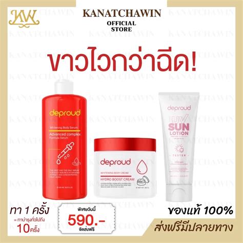 สงฟร เซตคผวใส Deproud ดพราวด โสมฝาแดง โสมโกจ กรดแดง Whitening