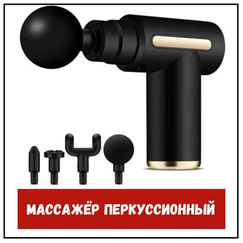 Перкуссионный массажер для тела Massage Gun купить с доставкой по выгодным ценам в интернет