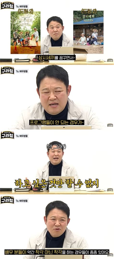 김구라 배우들 예능 비판 “이름값 못해 본인들만 즐겁다”구라철 손에 잡히는 뉴스 눈에 보이는 뉴스 뉴스엔