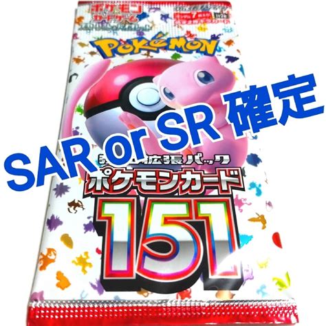 ポケモン ポケモンカード 151 Sar Or Sr 確定パックの通販 By Lunas Shop｜ポケモンならラクマ