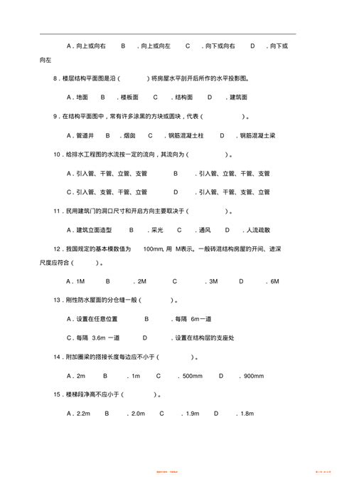 2022年2021建筑工程中级职称考试《专业基础知识》考试题库及答案