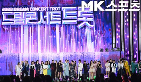 드림콘서트 트롯 출연진 총출동 Mk포토 Mk스포츠