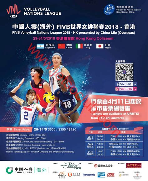 Fivb世界女排聯賽2018 香港 門票公開發售（114起） Jetso Club 著數俱樂部