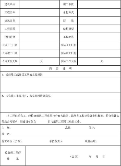 单位子单位竣工验收记录全word文档在线阅读与下载无忧文档