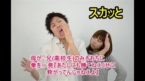 【スカッとする話】母が、兄高校生のみぞおちに拳を一発『あたしにも勝てねえくせに粋がってんじゃねえよ』 Youtube