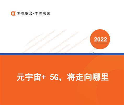 2023年元宇宙行业研究报告整理，一共755份报告，欢迎收藏（持续更新） 知乎