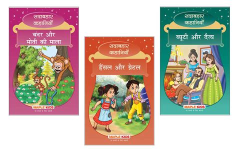 Buy Forever Classics Hindi Kahaniyan Set Of Fairy Tales With