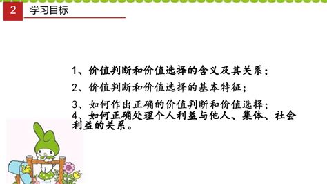 人教版高中政治必修4 122 价值判断与价值选择 课件（20张ppt） 21世纪教育网