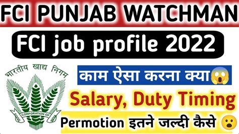 Fci Watchman Job Profile L Fci Watchman Ka Kya Kam Hota Hai L Fci