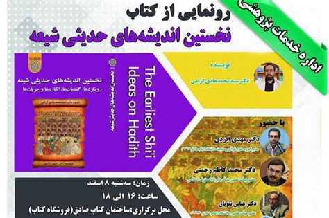 نقد و بررسی کتاب نخستین اندیشه‌های حدیثی شیعه