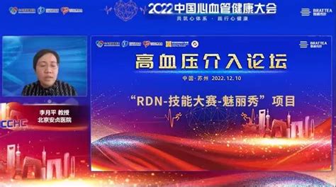 2022中国心血管健康大会 高血压介入论坛：“rdn 技能大赛 魅丽秀”项目正式启动 严道医声网